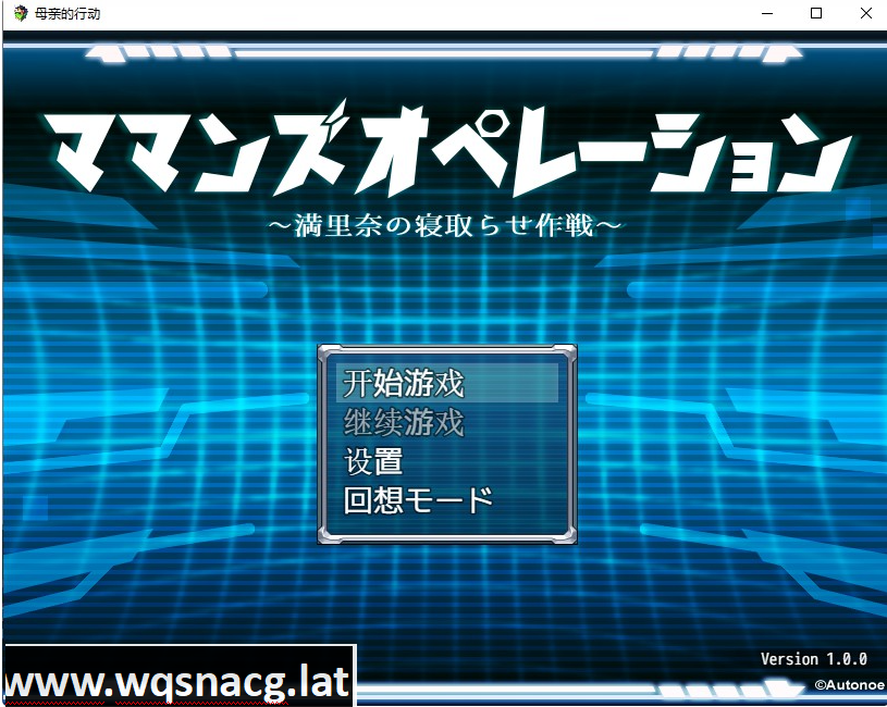 [日系RPG/汉化] 母亲的行动 ママンズオペレーション PC+安卓汉化版付礼包码 [多空/1.5G]游戏中文版下载|无需安装解压即玩-千万少女