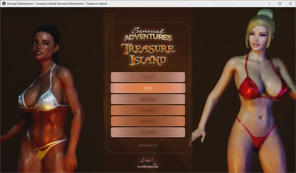 [SLG/汉化] 性感冒险——金银岛 Sensual Adventures – Treasure Island V8.20 官方中文版 5.6G游戏中文版下载|无需安装解压即玩-千万少女
