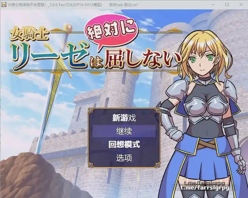 [RPG/汉化] 女骑士莉泽绝不会屈服！女騎士リーゼは屈しない！AI汉化内嵌版游戏中文版下载|无需安装解压即玩-千万少女