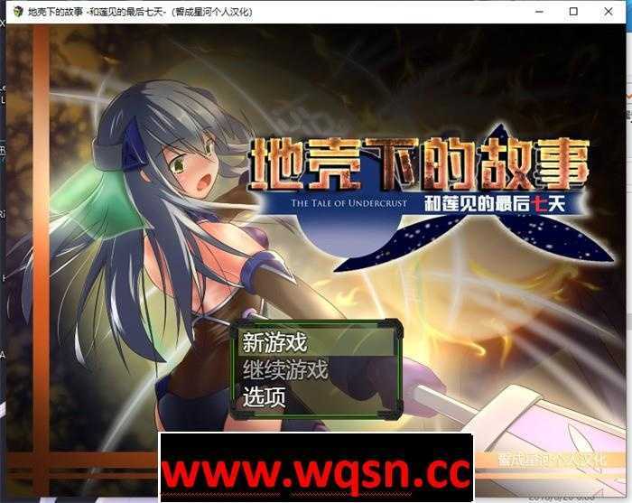 【催眠RPG/汉化】地壳下的故事~和莲与最后的7日 精翻汉化版+存档【新汉化/800M】游戏中文版下载|无需安装解压即玩-千万少女