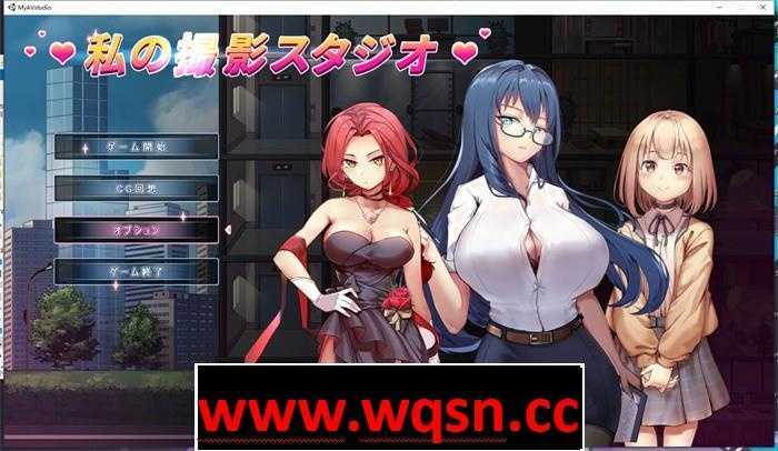 【经营互动SLG/全动态】我的摄影工作室 V1.4 DL正式完整版+存档【更新/CV/1G】游戏中文版下载|无需安装解压即玩-千万少女