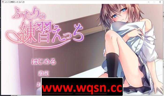 【互动SLG/全动态】两个人的练习H V1.2 DL正式完整版【更新/CV/350M】游戏中文版下载|无需安装解压即玩-千万少女
