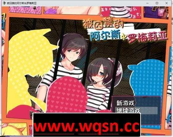 【逃脱RPG/中文/全动态】被囚禁的阿尔斯&罗梅莉亚 官方中文版【新作/CV/1.4G】游戏中文版下载|无需安装解压即玩-千万少女
