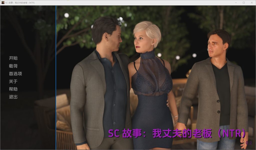 [欧美SLG/汉化] 我丈夫的老板 My Husband’s Boss第一季 汉化中文版4.5G游戏中文版下载|无需安装解压即玩-千万少女
