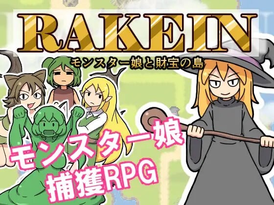 [日式RPG] 一攫千金 – 魔物娘与财富之岛 RAKEIN モンスター娘と財宝の島 v1.0.1 官中步兵版游戏中文版下载|无需安装解压即玩-千万少女