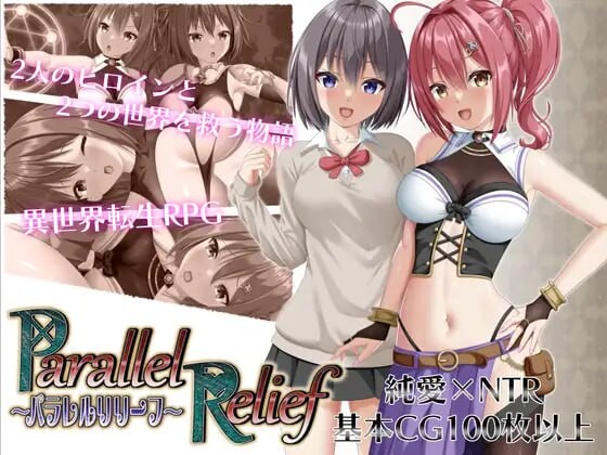 [日式RPG/战斗H/更新/PC] 平行救援 パラレルリリーフ v1.1 AI汉化 2.9G游戏中文版下载|无需安装解压即玩-千万少女