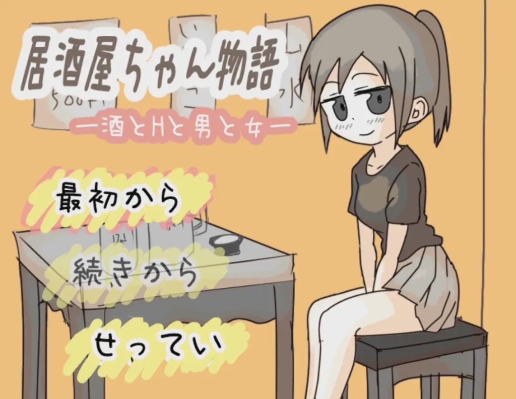[日式SLG/更新/PC] 居酒屋酱物语-酒与情欲与男女ー 居酒屋ちゃん物語-酒とHと男と女ー v2.0 AI汉化游戏中文版下载|无需安装解压即玩-千万少女