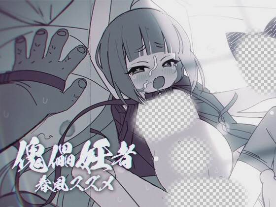 [日式SLG/西瓜肚/新作/PC] 傀儡孕者 春风雀 傀儡妊者 春風スズメ v1.0.1 生肉版 300M游戏中文版下载|无需安装解压即玩-千万少女