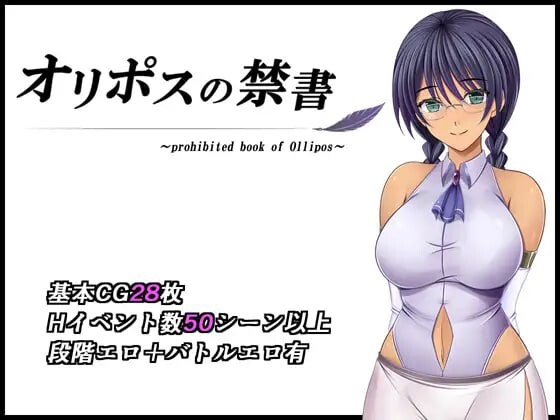 [日式RPG/异种X/新作/PC] 奥林匹斯的禁书 オリポスの禁書 v1.0 AI汉化 2G游戏中文版下载|无需安装解压即玩-千万少女