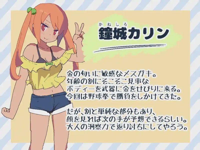 [猜拳SLG/动态/更新/PC] 雌小鬼野球拳 メスガキ野球拳 v1.1.1 生肉版游戏中文版下载|无需安装解压即玩-游界无限