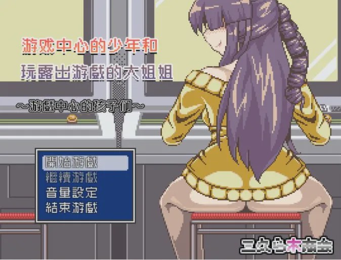 [RPG/汉化] 游戏中心的少年和爱玩游戏的大姐姐！完整汉化版游戏中文版下载|无需安装解压即玩-千万少女