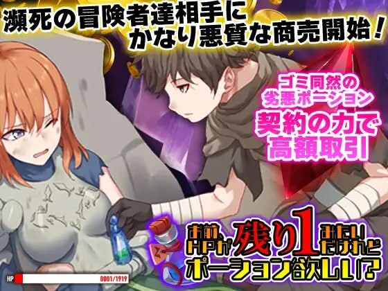 [日式RPG] 你看起来只剩1点HP了，需要治疗药水吗？ AI汉化游戏中文版下载|无需安装解压即玩-千万少女