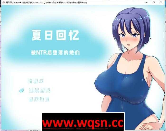 【绿帽RPG/中文/动态】夏日回忆~被NTR后堕落的她们 v2.02 PC+安卓 官方中文2.2G游戏中文版下载|无需安装解压即玩-千万少女