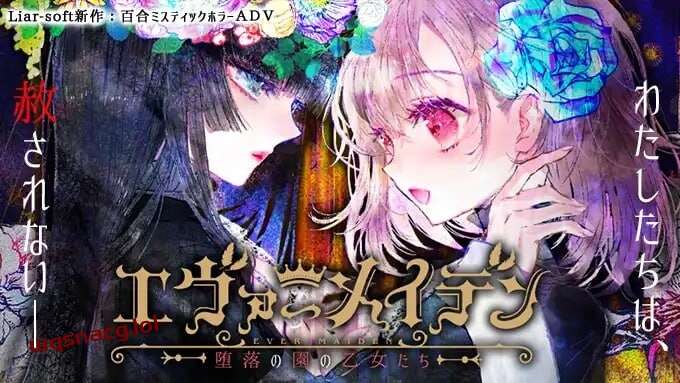 [大型ADV] 永恒少女~堕落庭园的少女们中文汉化版3.4G游戏中文版下载|无需安装解压即玩-千万少女