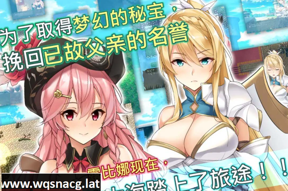[爆款RPG/中文/动态]海盗姬露碧娜与梦幻秘宝~官方中文作弊版+语音DLC+存档 [1.8G]游戏中文版下载|无需安装解压即玩-千万少女