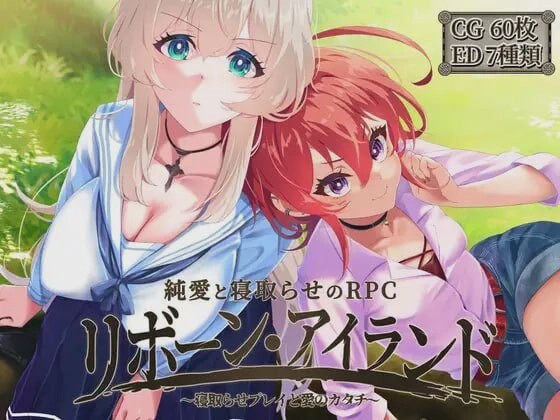 [回合RPG] リボーン?アイランド ～寝取らせプレイと愛のカタチ～AI汉化版3G游戏中文版下载|无需安装解压即玩-千万少女