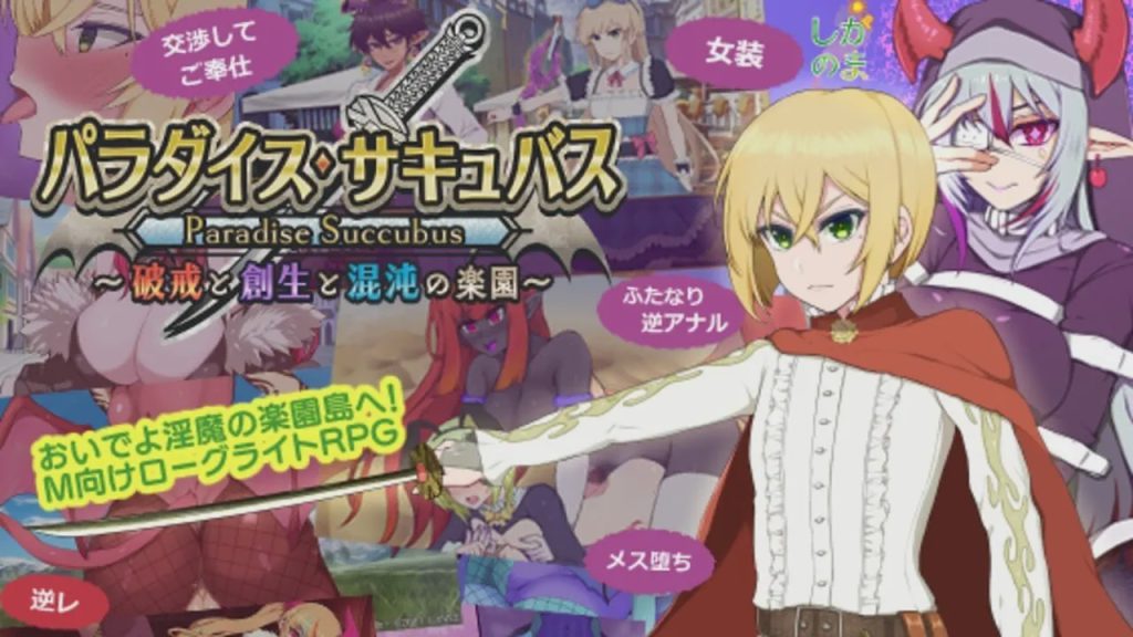 [回合RPG] 天堂魅魔 ～违反、创造与混乱的天堂v0.64 日文版 1G游戏中文版下载|无需安装解压即玩-千万少女