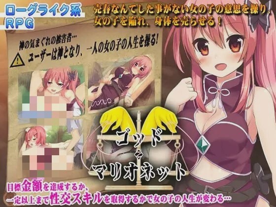 [迷宫RPG] 上帝.木偶 ゴッド?マリオネット PC+安卓 精翻汉化版 1G游戏中文版下载|无需安装解压即玩-千万少女