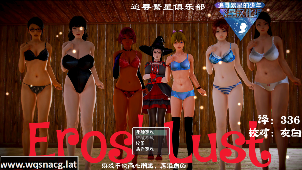 [欧美SLG/汉化/动态CG] 厄洛斯欲望 Eros Lust Ver0.3 PC+安卓汉化版 [2.5G]游戏中文版下载|无需安装解压即玩-千万少女