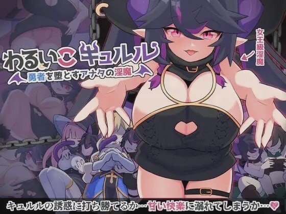 [探索RPG/PC] 傲娇魔女库露露 わるいこキュルル AI汉化版 500M游戏中文版下载|无需安装解压即玩-千万少女