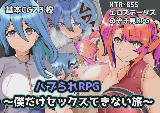 [探索RPG] 青梅NTR~一段只有我不能做爱的旅程 PC+安卓 AI汉化 600M游戏中文版下载|无需安装解压即玩-千万少女