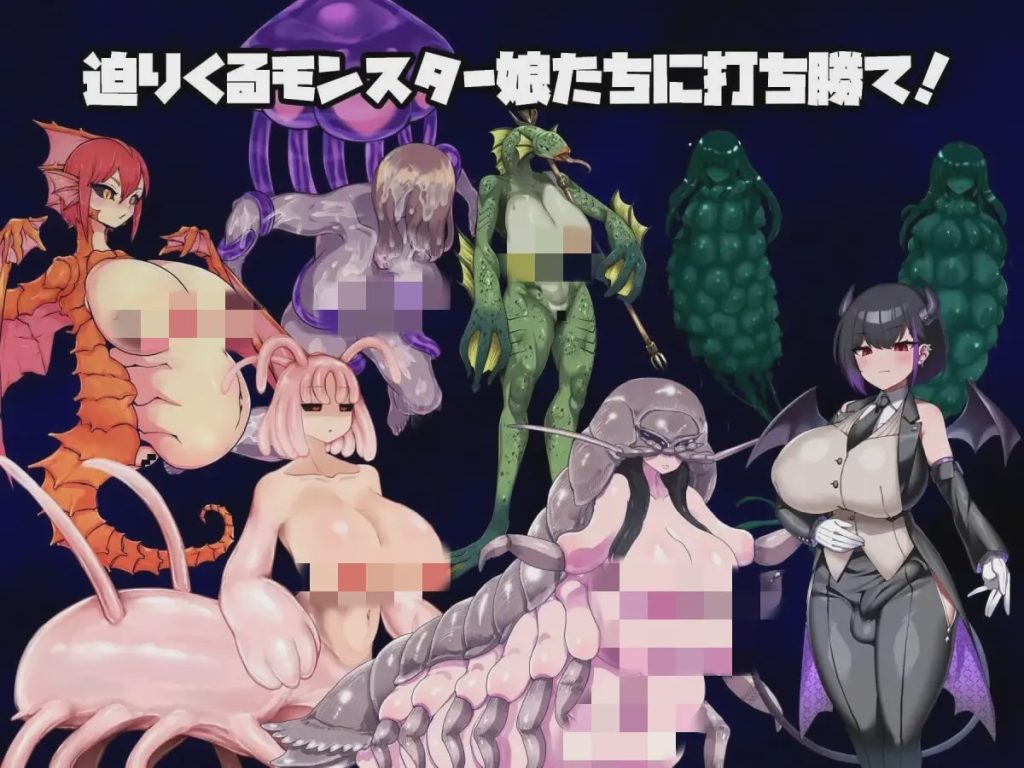 [回合RPG] 沦陷之岛：魔物娘的侵袭 モンスター娘に滅ぼされた島 AI汉化版+存档 1.3G游戏中文版下载|无需安装解压即玩-千万少女