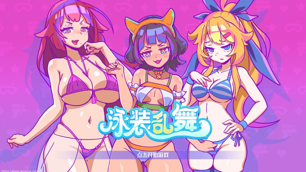 [SLG/PC/官中] SwimsuitDance泳装乱舞 官中步兵版300M游戏中文版下载|无需安装解压即玩-千万少女
