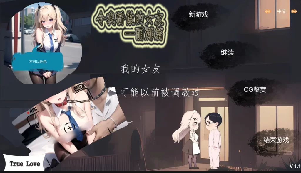 [SLG/PC/官中] 令我骄傲的女友–丽娜篇 v1.4.3 官中步兵版 600M游戏中文版下载|无需安装解压即玩-千万少女