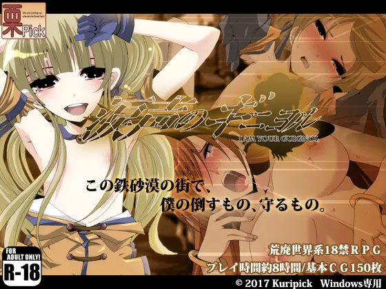 [RPG] 涙声のギニヨル内嵌AI汉化+全cg存档游戏中文版下载|无需安装解压即玩-千万少女