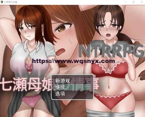 日系RPG汉化]NTR 七濑母女的情事七瀬母娘の情事PC+安卓1.5G游戏中文版下载|无需安装解压即玩-千万少女