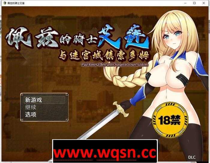 【RPG/中文/动态】 佩兹的骑士艾莲与迷宫城镇索多姆 PC+安卓官方中文版 1.9G游戏中文版下载|无需安装解压即玩-游界无限