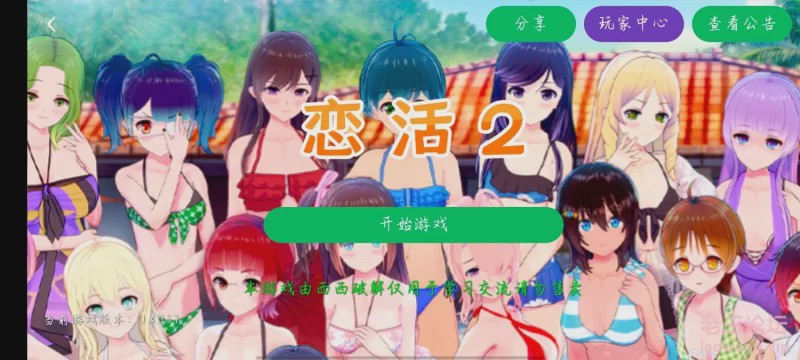 【中文手游/I社神作】 恋活2安卓版破解无限次数 恋爱活动! Sunshine中文版 二次元3D恋爱游戏大作！游戏中文版下载|无需安装解压即玩-游界无限