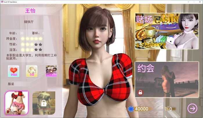 【亚洲SLG/官中】赌神模拟器：亚洲风云God Of Gamblers V2.02【6G】模拟养成类游戏游戏中文版下载|无需安装解压即玩-千万少女