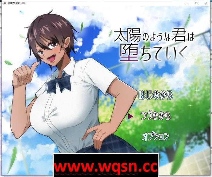 【绿帽RPG/汉化/动态】超NTR：太阳般耀眼的她正在堕落 云汉化版+全存档【新作/CV/1G】游戏中文版下载|无需安装解压即玩-千万少女