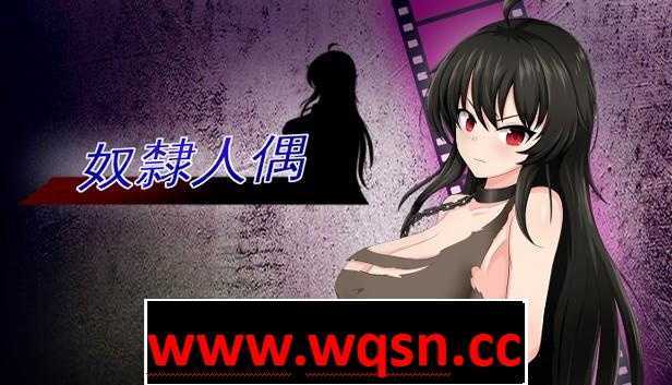 【调教SLG/中文/全动态】奴隶人偶 STEAM官方中文步兵版【新作/CV/500M】游戏中文版下载|无需安装解压即玩-千万少女