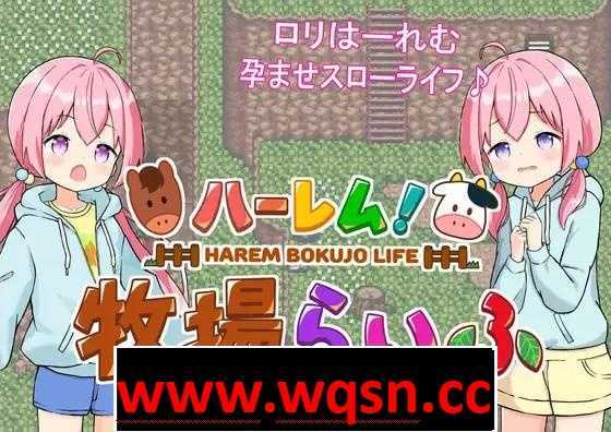 【经营SLG/汉化/动态】后宫牧场的孕育生活 V1.3.1 云汉化版+全回想【新作/PC+安卓/2.2G】游戏中文版下载|无需安装解压即玩-千万少女