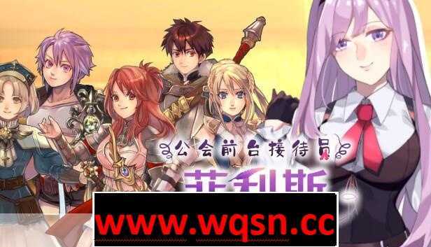 【经营RPG/中文】公会前台接待员菲利斯 官方中文步兵版+DLC+全回想【新作/PC+安卓/1.2G】游戏中文版下载|无需安装解压即玩-千万少女