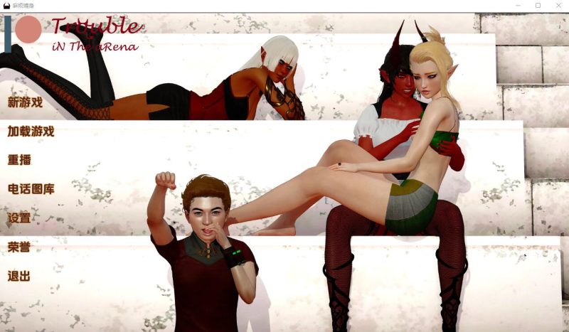 [亚洲风SLG/汉化]麻烦缠身 Trouble In The Arena-Ep.7 PC+安卓汉化版 7.7G游戏中文版下载|无需安装解压即玩-游界无限