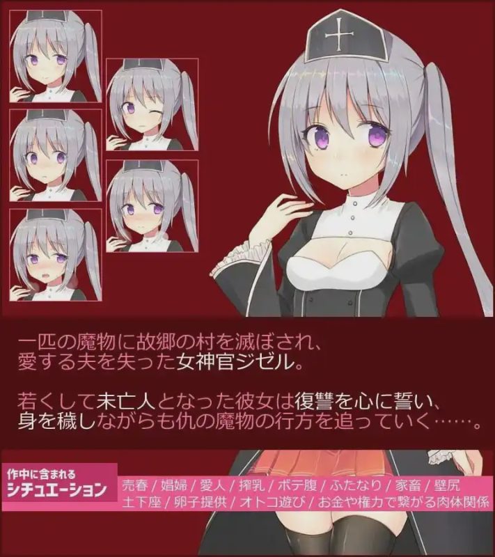 [日式RPG] 未亡人神官吉赛尔不惜出卖身体也要报仇 1.0 PC+安卓汉化版游戏中文版下载|无需安装解压即玩-游界无限