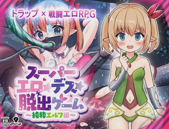 [日式RPG更新/PC] 超级色情★死脱★逃生游戏～纯真精灵篇v1.1.7.4 AI汉化游戏中文版下载|无需安装解压即玩-千万少女