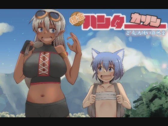 [日式RPG/新作/PC] 讨债猎人卡琳与魔法师的迷宫 借金ハンターカリンと魔法使いの迷宮 v1.024 AI汉化游戏中文版下载|无需安装解压即玩-千万少女