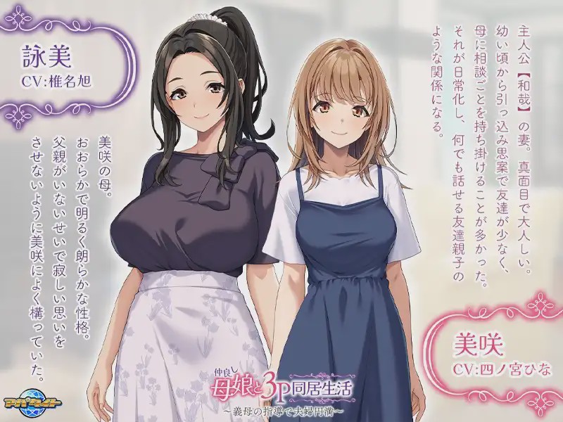 [拔作ADV] 和睦的母女3p同居生活~在婆婆的指导下夫妻圆满 仲良し母娘と３Ｐ同居生活 ～義母の指導で夫婦円満 AI汉化游戏中文版下载|无需安装解压即玩-千万少女