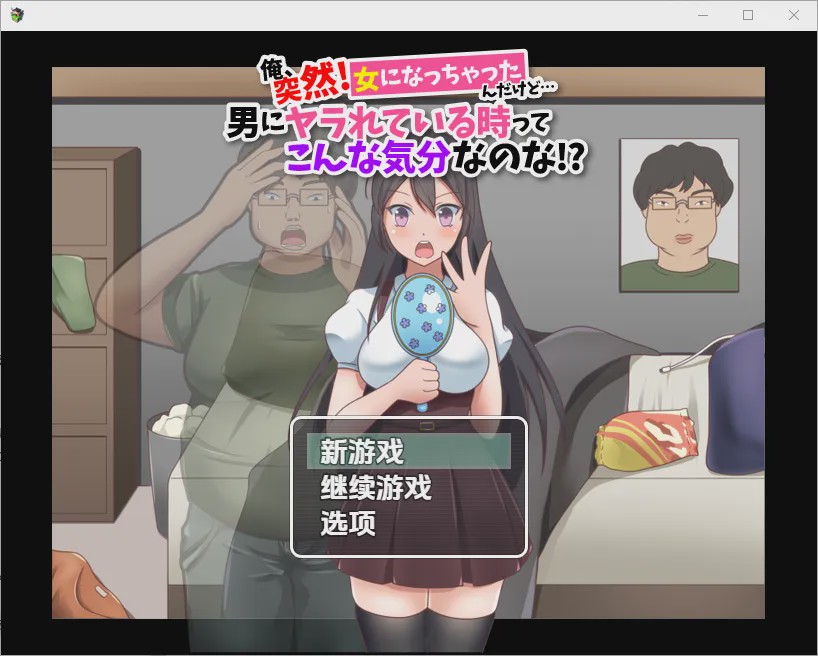 [RPG/汉化] 我突然變成女人…這就是被男人幹的感覺嗎1.0 PC+安卓汉化版游戏中文版下载|无需安装解压即玩-千万少女