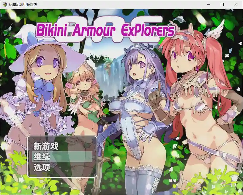 [RPG/汉化] 比基尼铠甲探险队 1.0 PC+安卓汉化版 2.5G游戏中文版下载|无需安装解压即玩-千万少女
