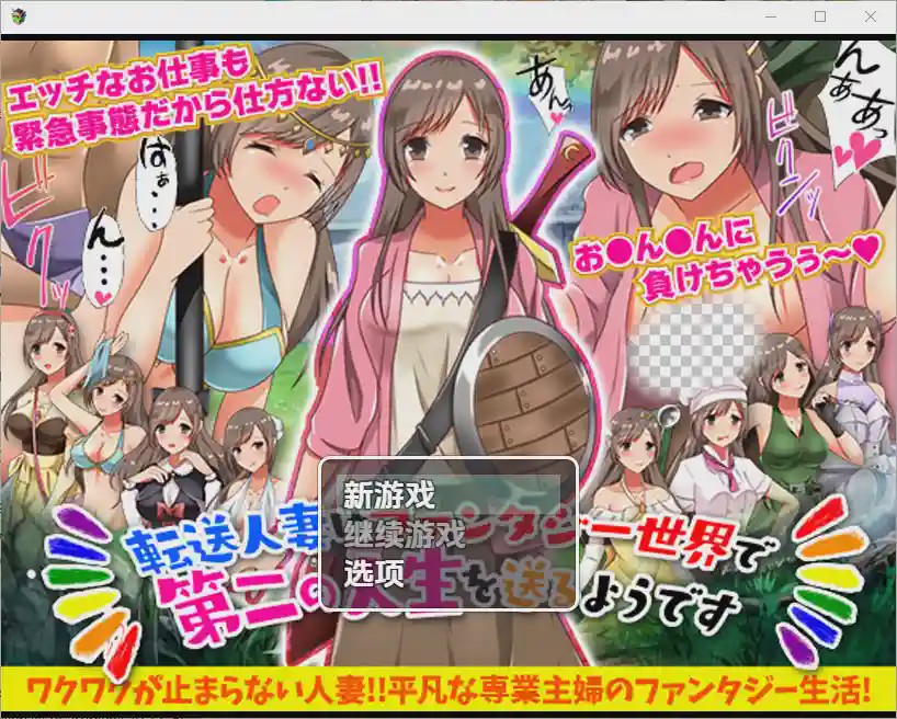 [RPG/汉化] 转移的妻儿，仿佛在幻想世界里过着第二次人生1.0 PC+安卓汉化版游戏中文版下载|无需安装解压即玩-千万少女