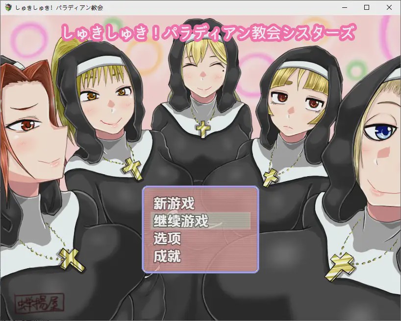 [RPG/汉化] 最喜欢帕拉迪安教会 1.0 PC+安卓汉化版1.9G游戏中文版下载|无需安装解压即玩-千万少女