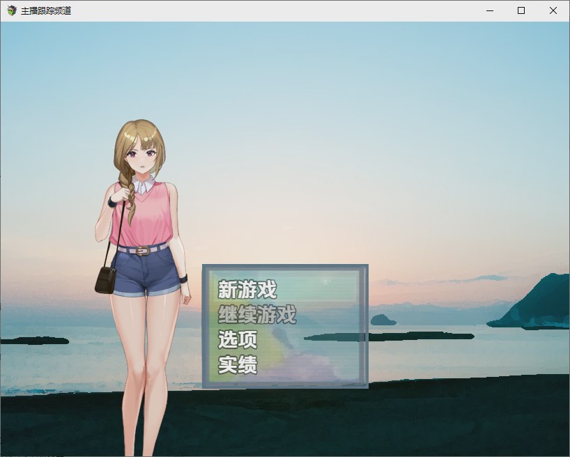[RPG/汉化] 主播跟踪频道 1.0 PC+安卓汉化版游戏中文版下载|无需安装解压即玩-千万少女