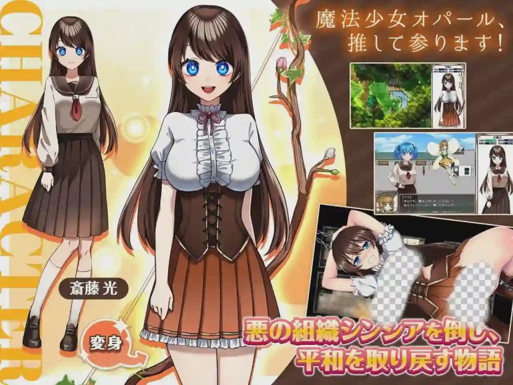 [日式RPG/异种X/新作/PC] 魔法少女欧珀 魔法少女オパール v1.00 官中步兵版游戏中文版下载|无需安装解压即玩-千万少女