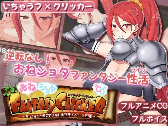 [互动SLG/动态/新作/PC] 御姐证钛幻想点击游戏～与姐姐共度的甜蜜私密性活AI汉化游戏中文版下载|无需安装解压即玩-千万少女