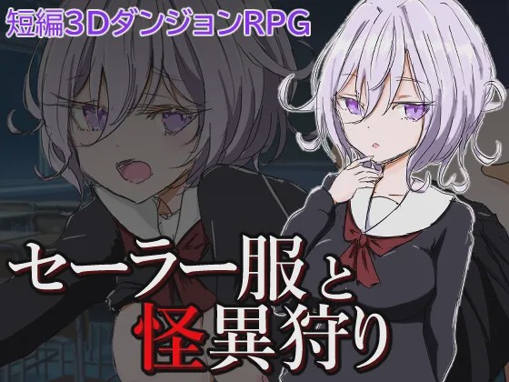 [日式RPG/幻想] 水手服与妖异狩猎 セーラー服と怪異狩り PC+安卓 AI汉化游戏中文版下载|无需安装解压即玩-千万少女